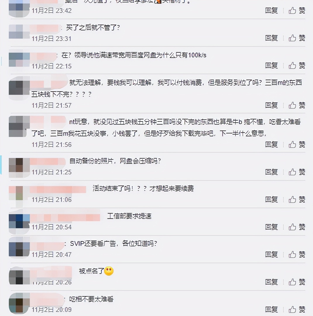 举报百度网盘限速,投诉百度网盘限速