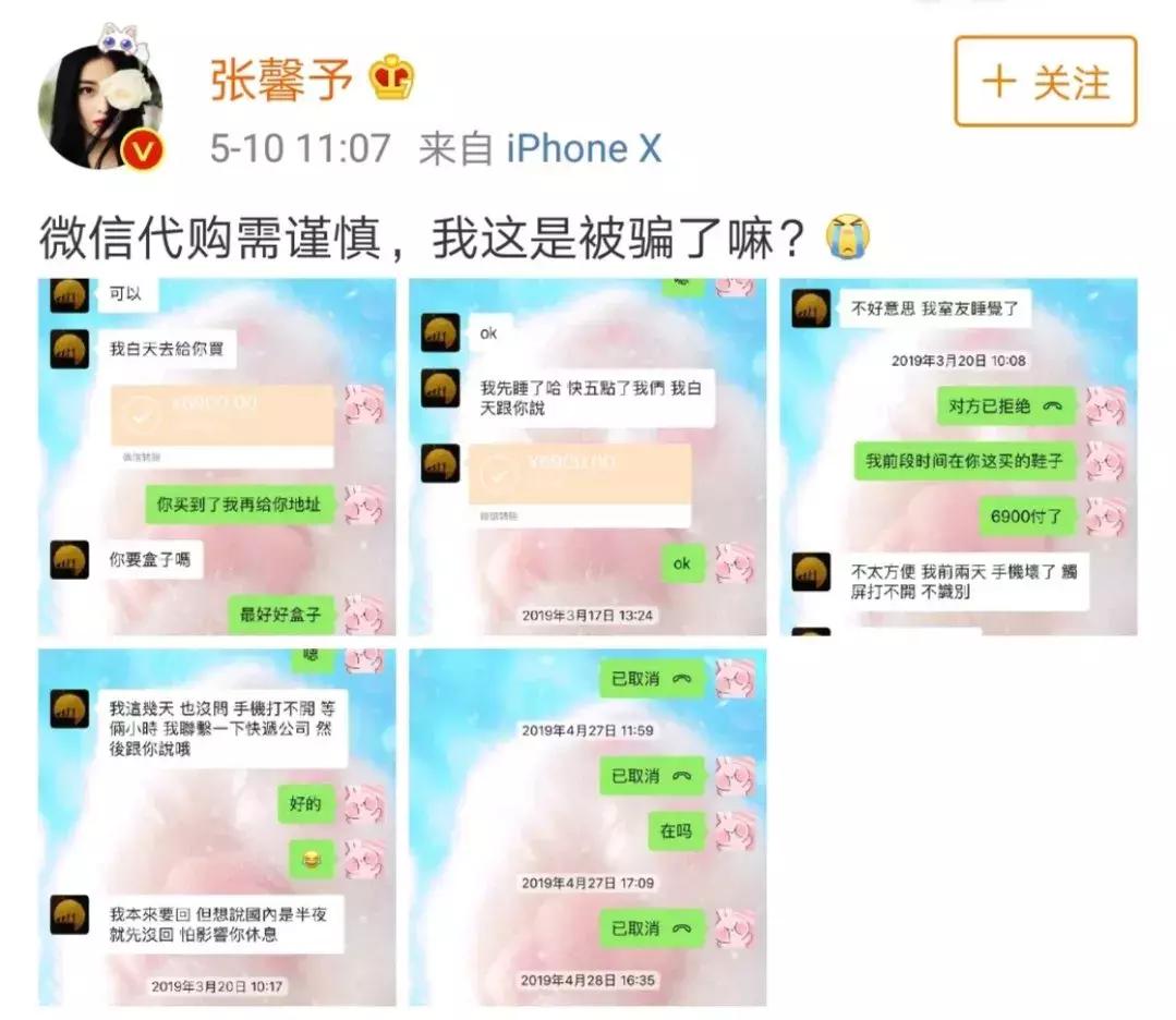 张馨予代购被骗是真的吗,张馨予代购被骗事件