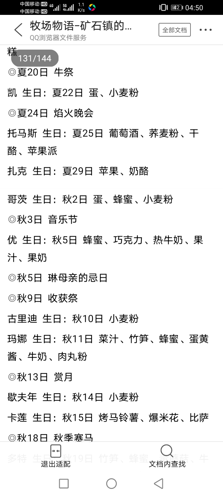 牧场物语矿石镇的伙伴们爱情事件,gba牧场物语矿石镇的伙伴们攻略