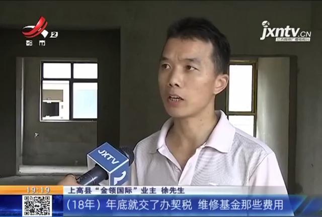 金领国际小区产权,上高金领国际四期迟迟未交房