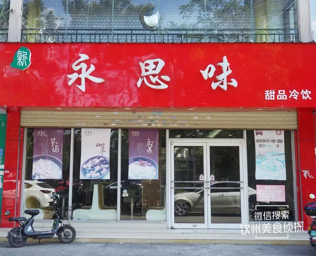 用糖水敬心敬胃敬夏天