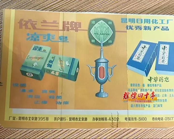 辉煌四十年：老字号“昆明日化”历久弥新明星产品始终如一