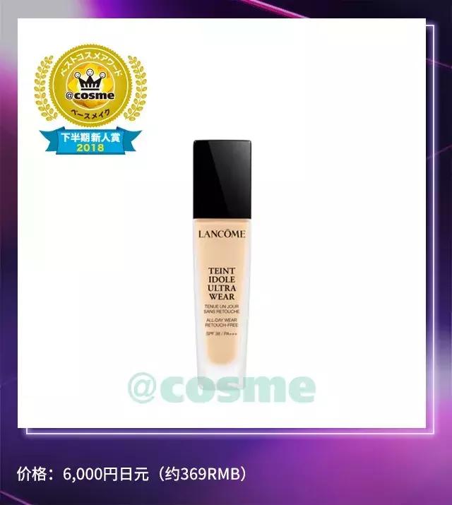 cosme大赏2014,cosme大赏2018底妆