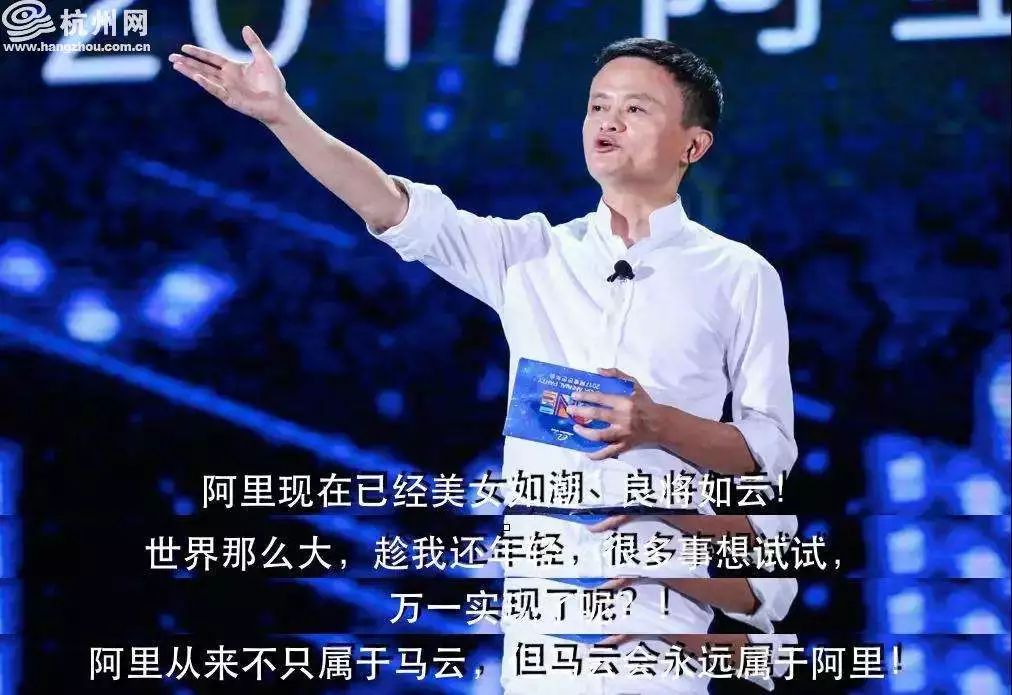 马云退休前说过最狠的一句话,马云55岁退休带给我们哪些启示