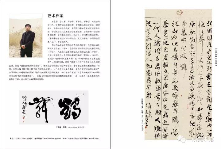 王永森字画,王永森书法
