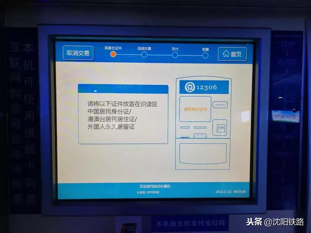 火车站自助取票机怎么买票,火车票取票流程自动取票机