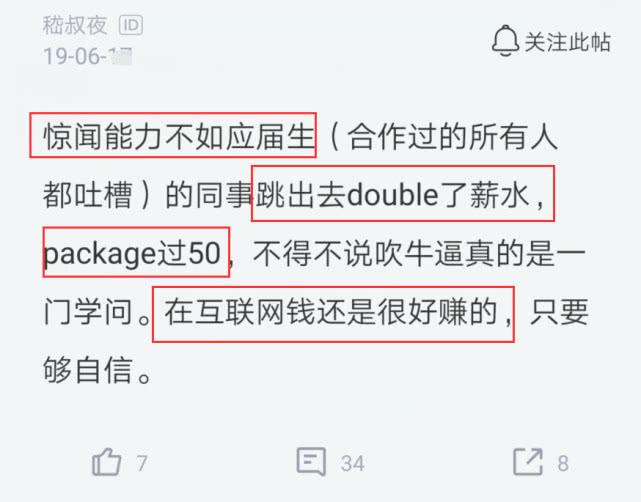 南京同事能力差，跳槽后年薪25万涨到50万，网友：脸皮厚，够自信