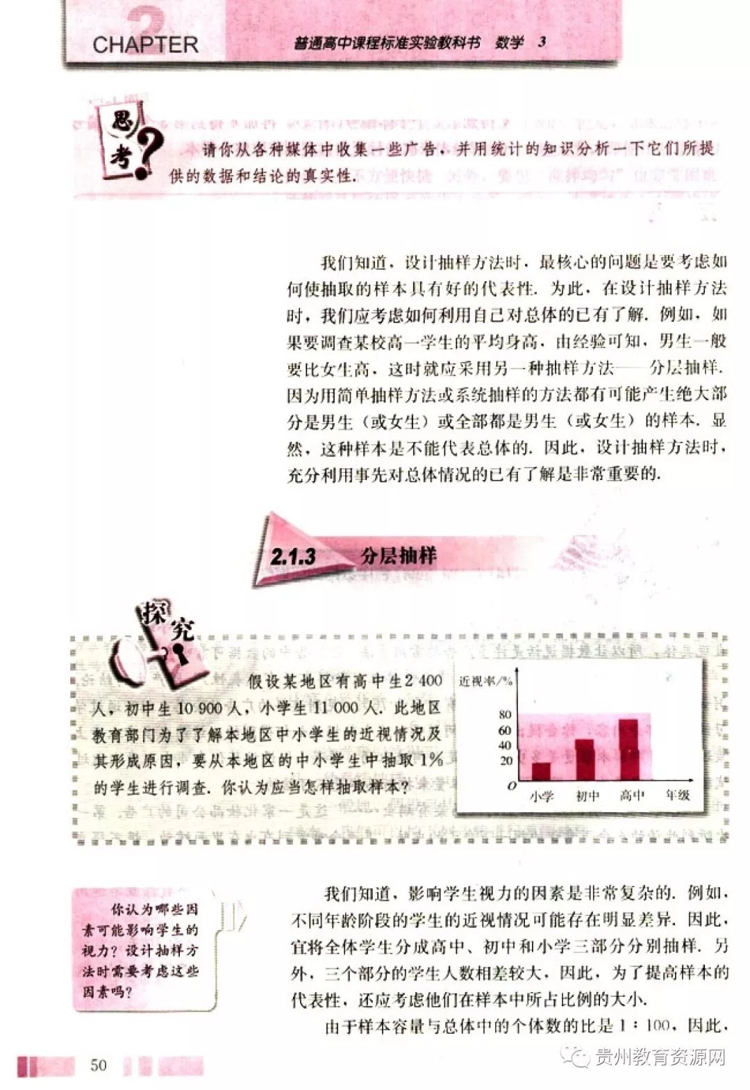 高中数学人教版电子课本,人教版高二数学必修3电子课本