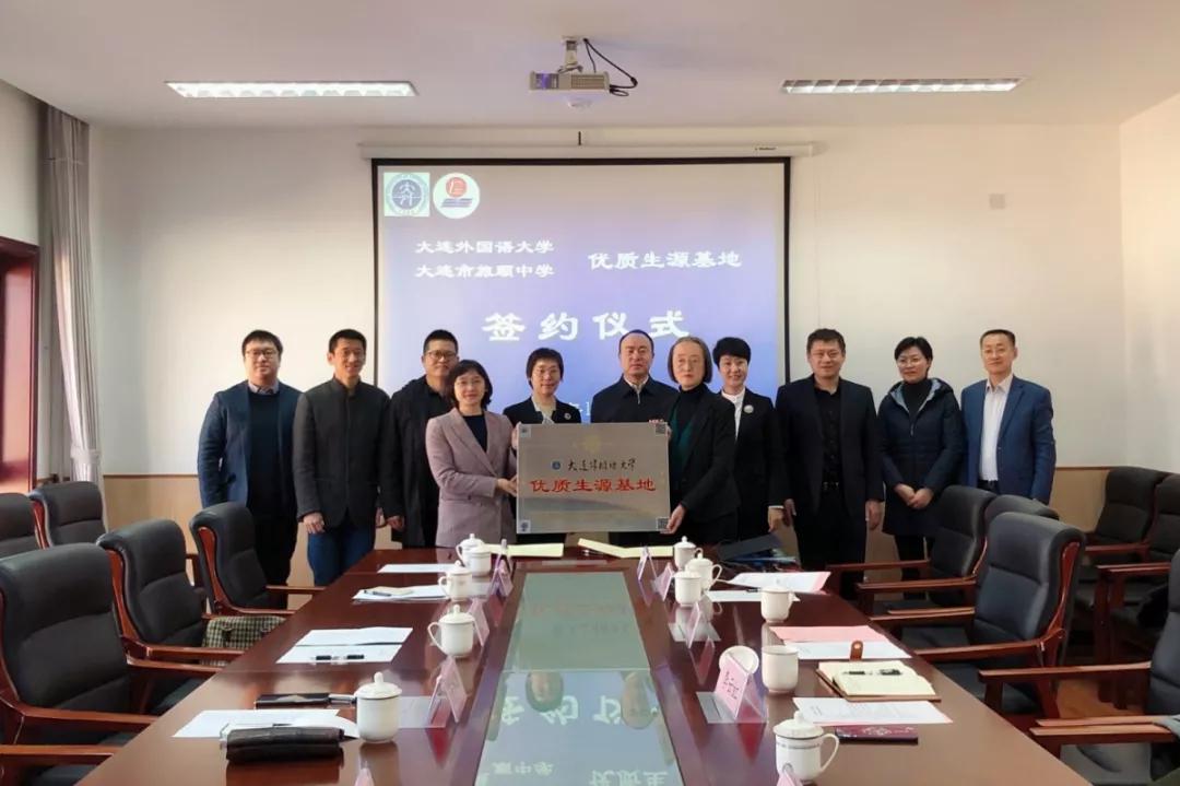 旅顺中学成为大连外国语大学“优质生源基地”