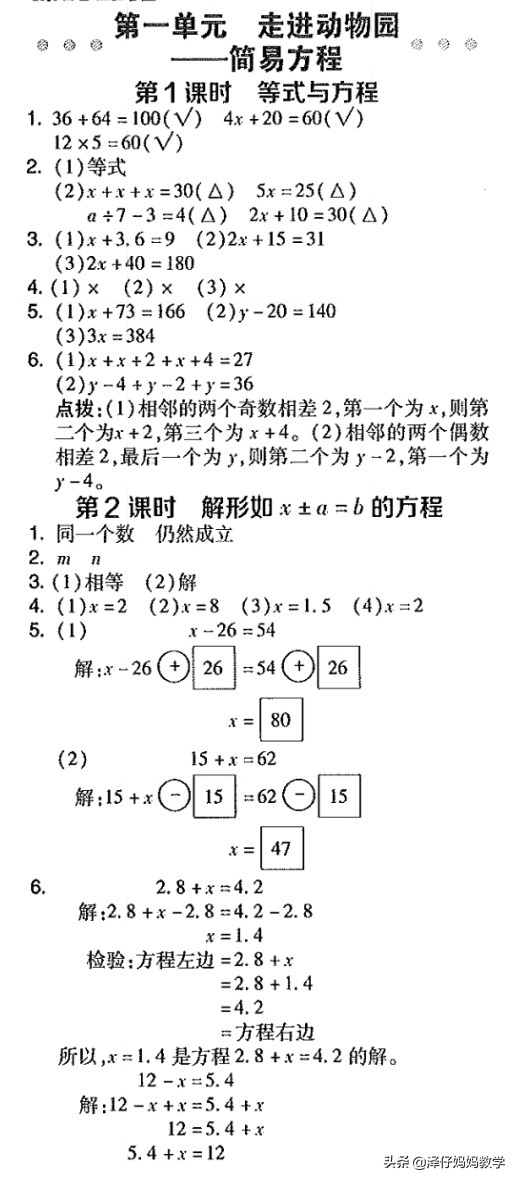 四年级下册走进动物园简易方程,小学四年级简易方程教学视频