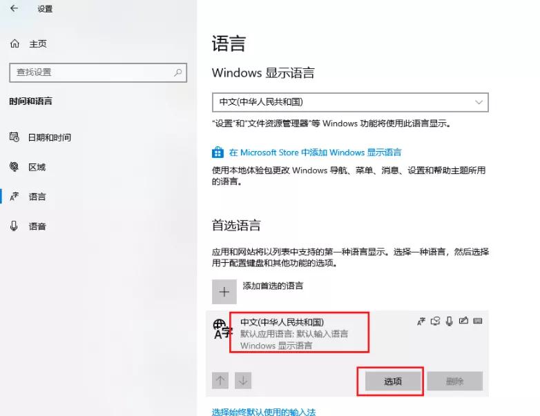 win10输入法如何设置第三方,win10如何将输入法设为默认输入法