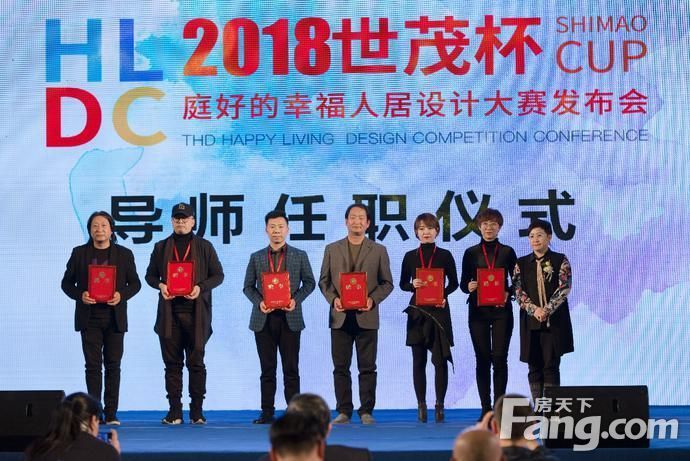 世茂杯——庭好的幸福人居设计大赛导师专访