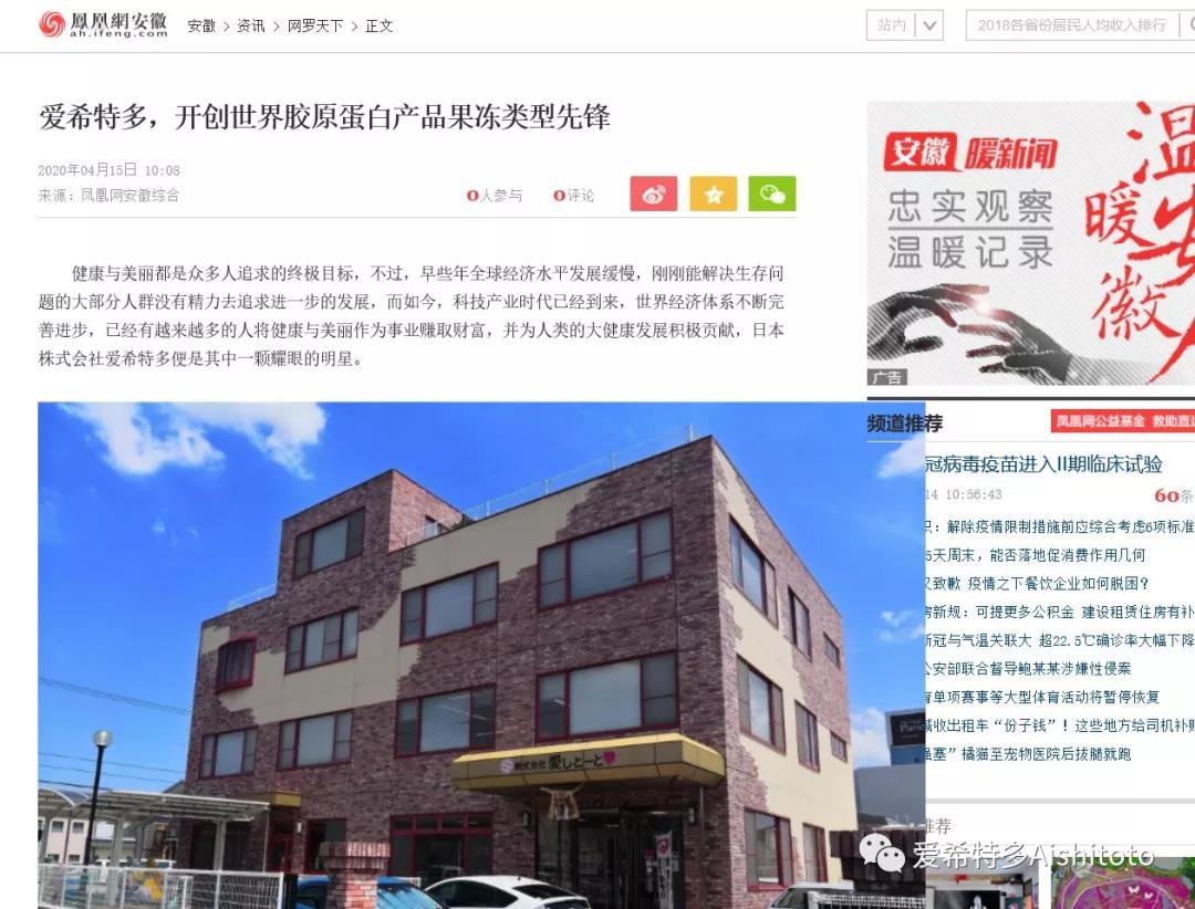 日本销量第一的爱希特多,日本爱希特多胶原蛋白冻