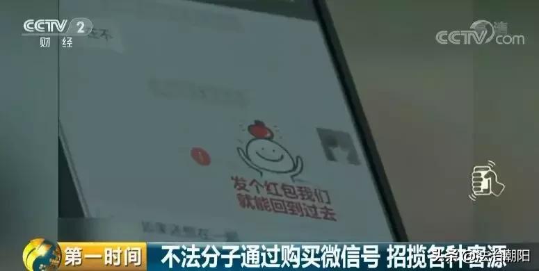 微信号私下牟利,微信号为什么会显示虚假营销