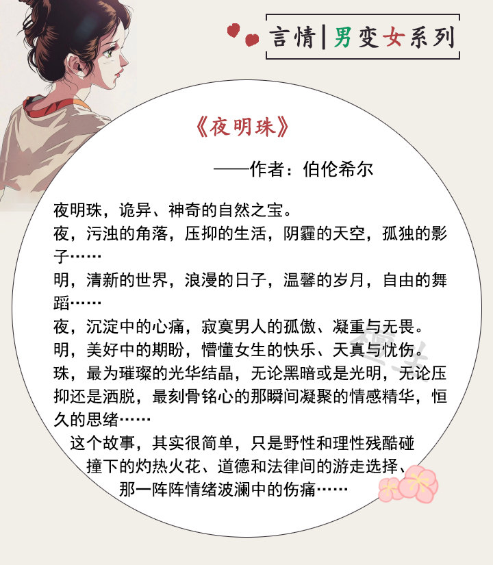 八本男变女系列文!成为女儿身后,情敌和死对手都对她虎视眈眈