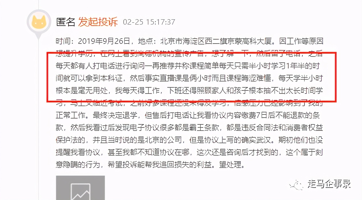 尚德机构毛利率比肩茅台却连亏6年央视多次点名却屡教不改