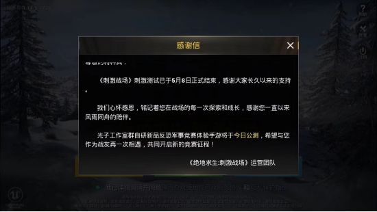 刺激战场停服是怎么回事,刺激战场停服前一秒视频