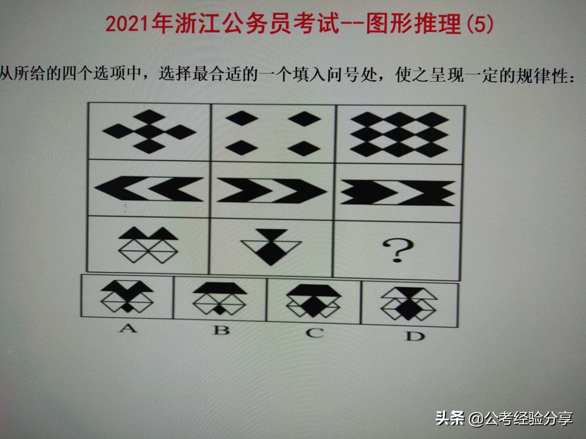 浙江省公务员行测图形推理有几题,2014浙江公务员行测图形推理
