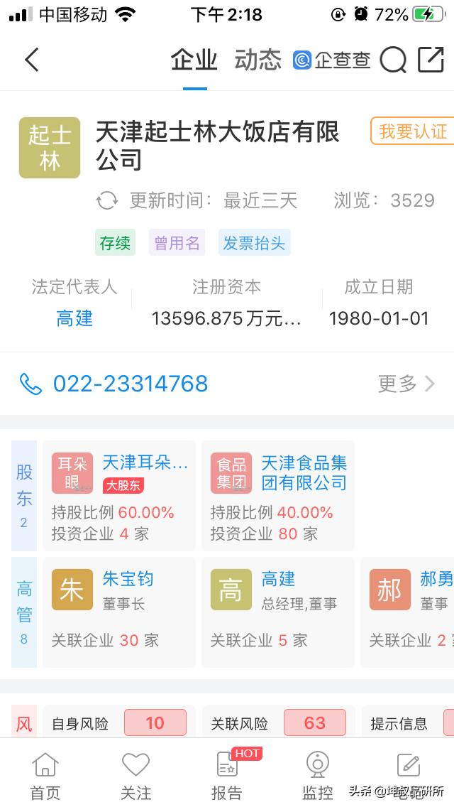 “耳朵眼”成“起士林”大股东,这俩都超百年的老字号,咋结合?