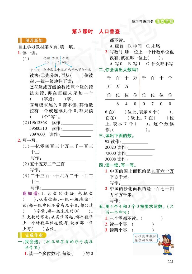 北师大版四年级数学练习四预习,四年级北师大版数学上预习资料