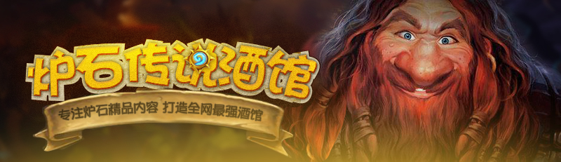 炉石传说标准局卡牌推荐,炉石传说任务卡牌排行榜最新