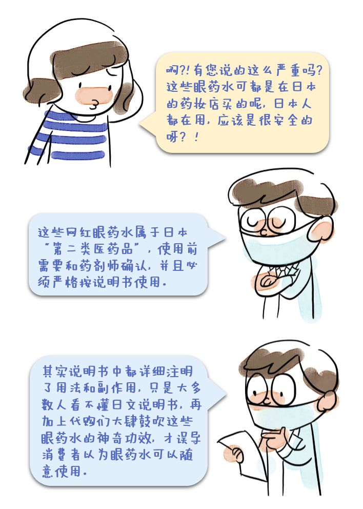 胖胖海淘记(三)——日系网红眼药水大揭秘