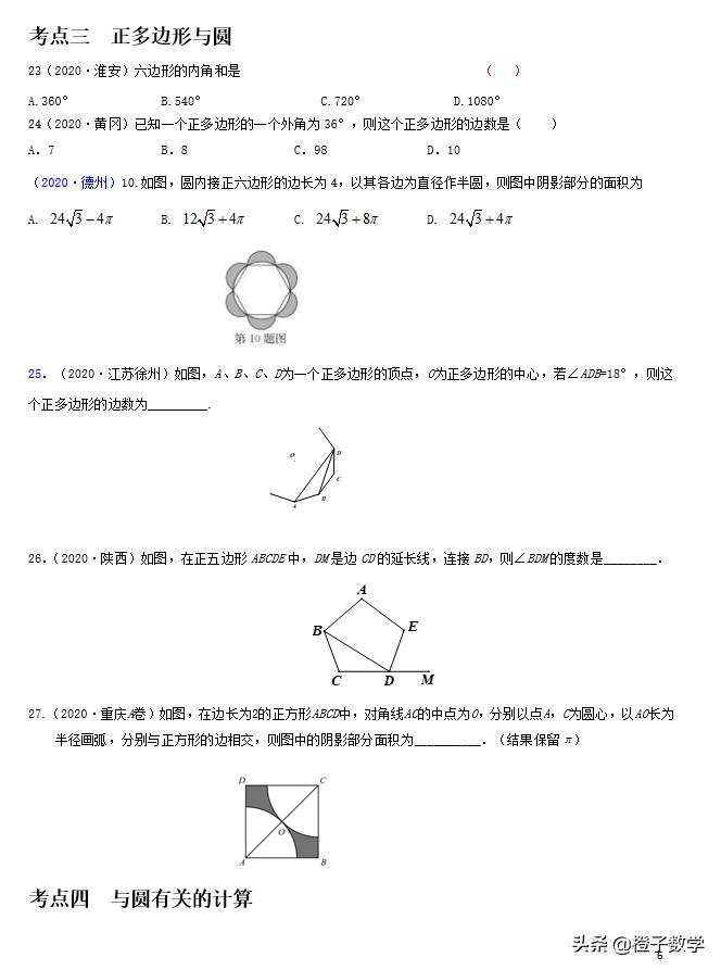 中考数学总复习：专题15圆（原卷+解析）