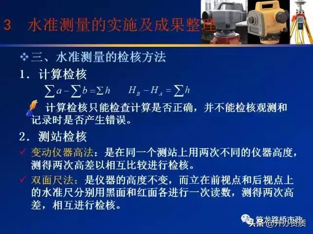 水准测量学习内容总结,水准测量认识和收获