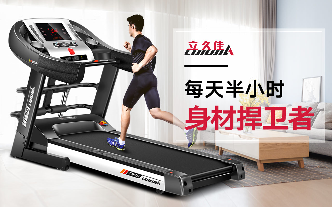 立久佳跑步机哪个型号好,立久佳跑步机怎么样值得入手么