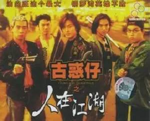 古惑仔香港黑帮电影大全,最好看的十大香港黑帮电影