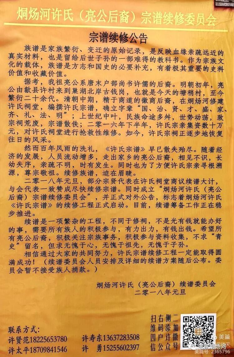 巢湖风：平凡人不平凡的事——记烔炀河塘稍村人许寿东