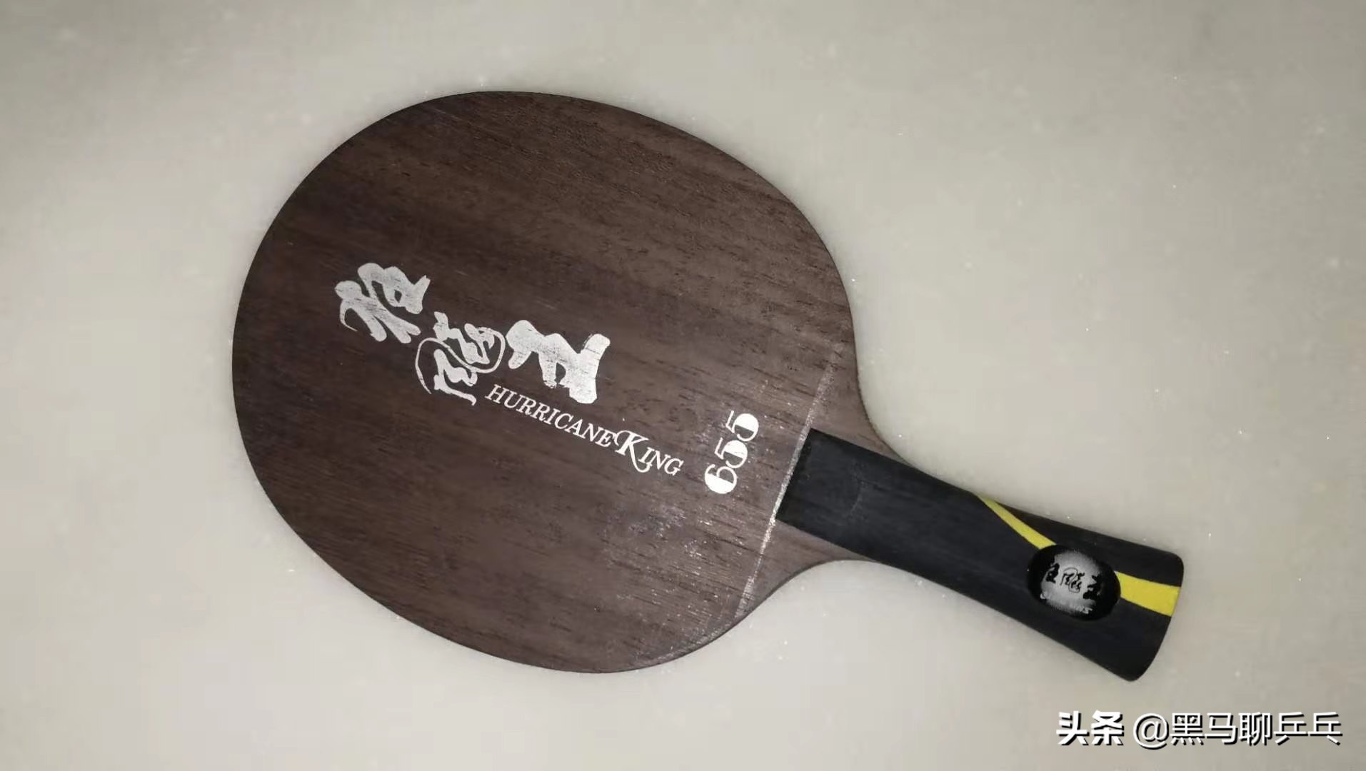 每周乒器观察 103：超张70、金标Vis、付玉、洪剑芳