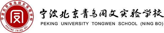 杭州湾新区北大青鸟同文学校,杭州湾学校排名小学