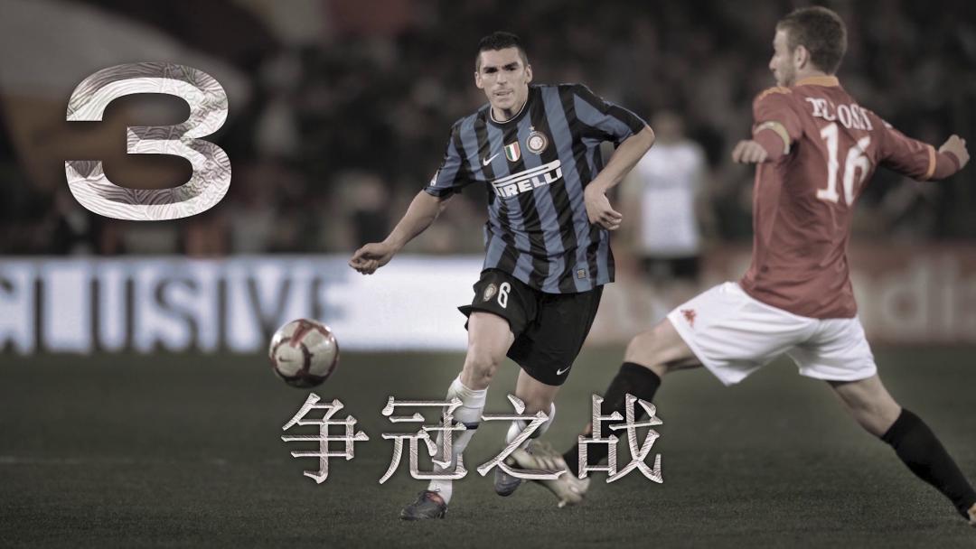 08-09赛季国际米兰阵容,国际米兰2019-2020全赛季对阵