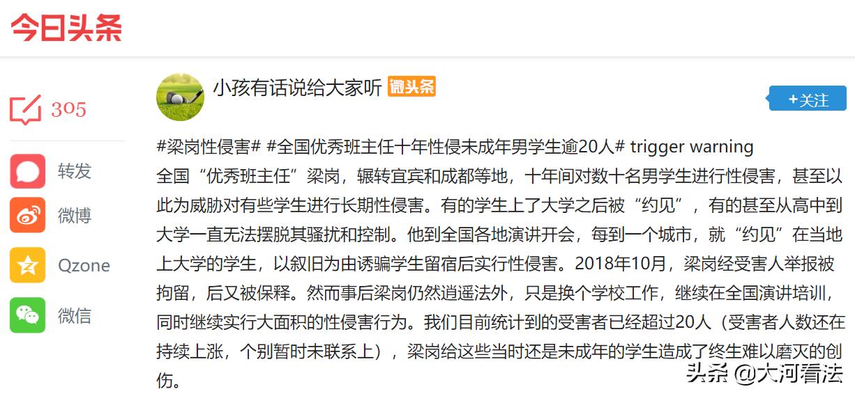班主任猥亵获刑15年,优秀班主任性侵案