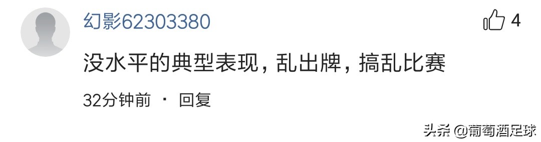 马宁争议判罚引不满,外网评价马宁全场出示9张黄牌