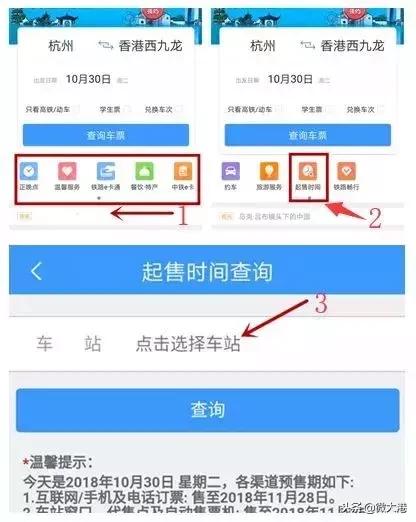 12306春运抢票时间表,12306什么时候可以抢春运票