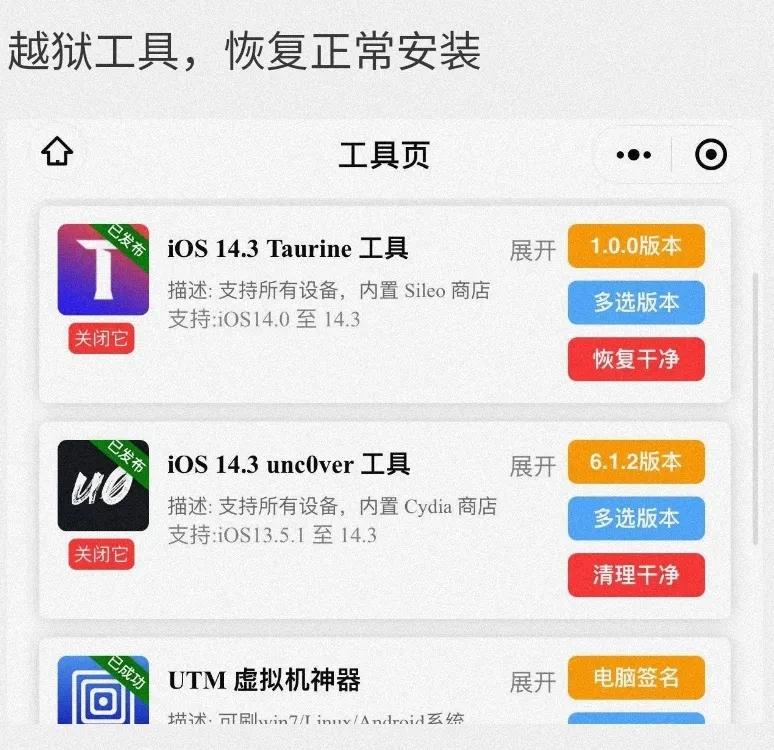 手机如何给ios14.4系统越狱,如何给ios14.7.1系统越狱