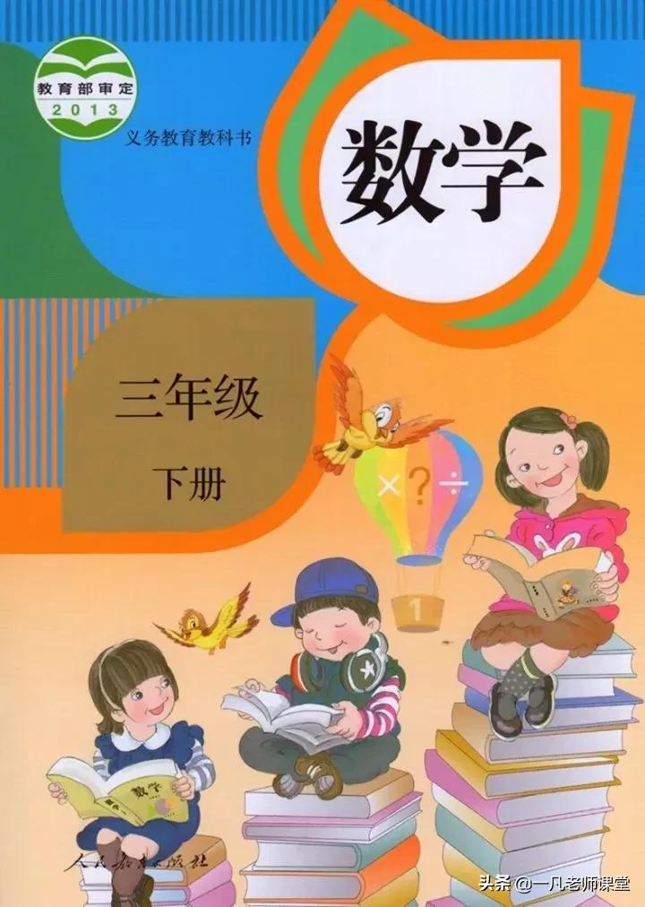 三年级数学下册必考易错题100道,三年级下册数学同步练习10页答案
