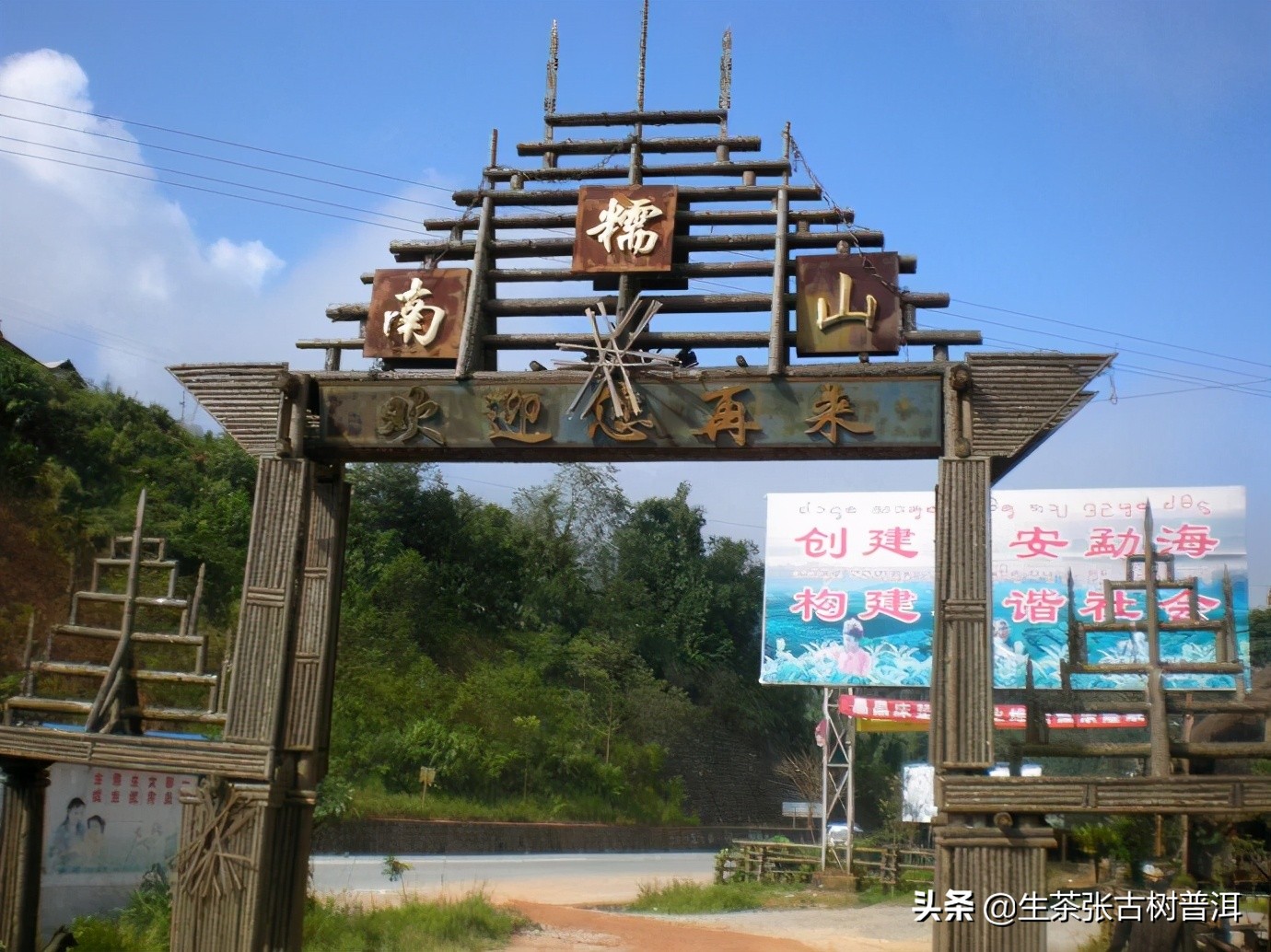 带你欣赏云南普洱美景,南糯山茶回甘