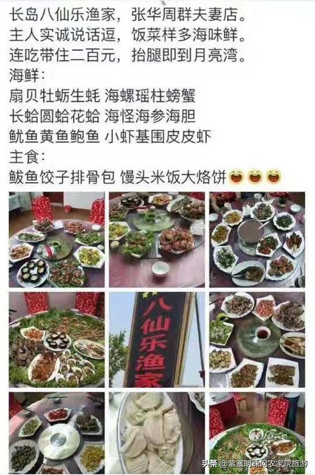 长岛渔家乐干净卫生吃得鲜美,长岛哪个渔家乐好玩