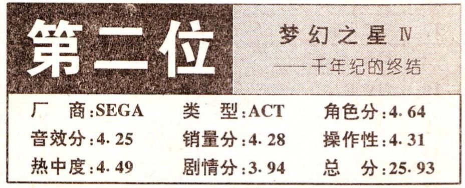 电软回忆录：90年代游戏年度排行，第一名始料未及，却也实至名归