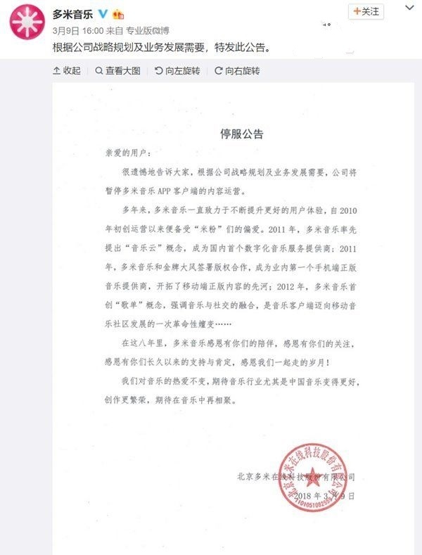多米音乐“未死”,App仍正常更新,微博账号疑似被盗