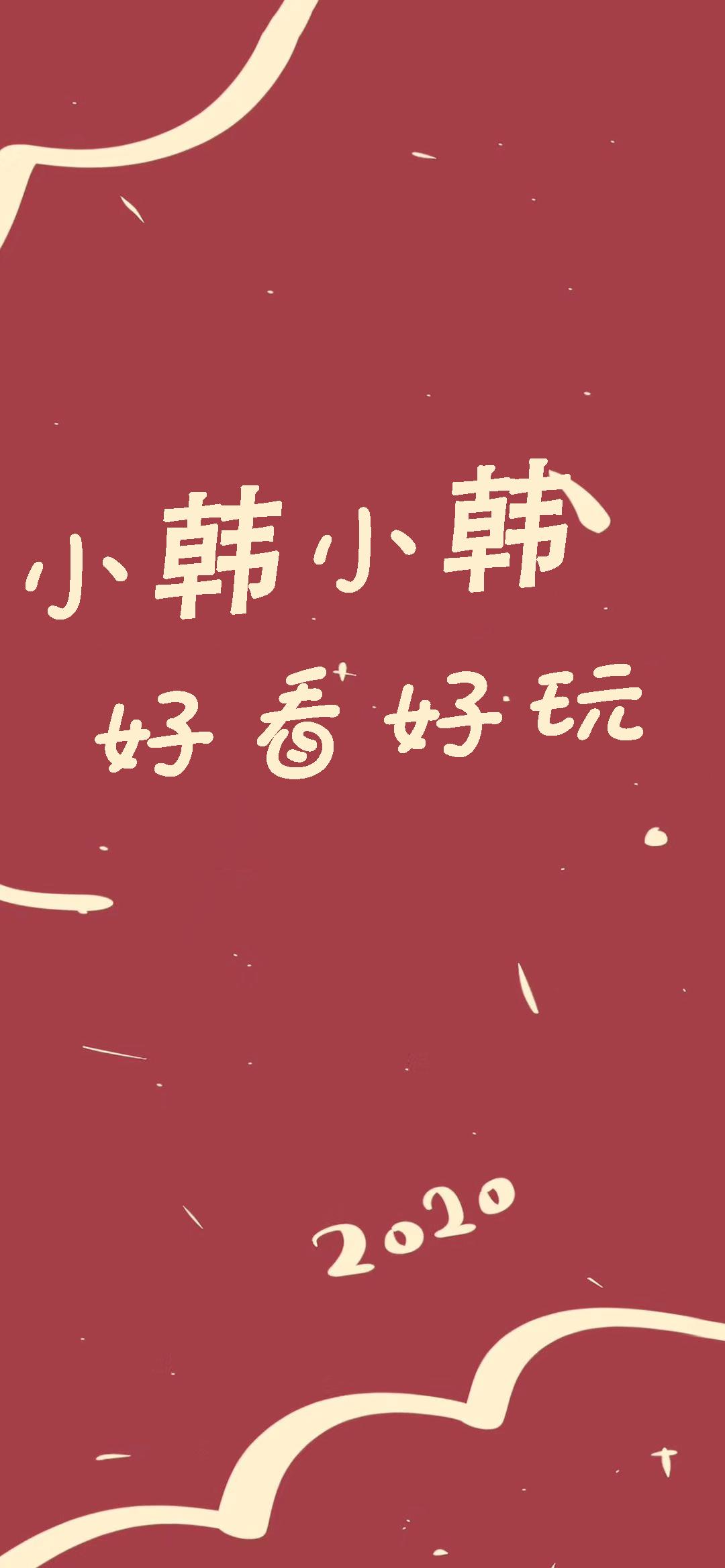 姓氏壁纸小王斗志昂扬,小王小王不慌不忙壁纸