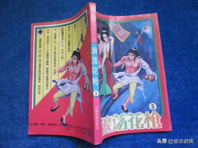 浪荡花枪写的什么,卧龙生所有武侠言情小说