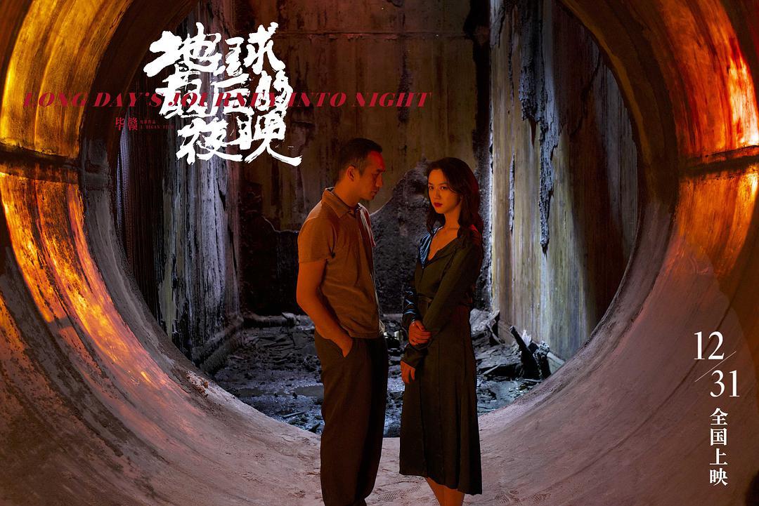 跨年电影地球最后的夜晚,跨年地球最后夜晚