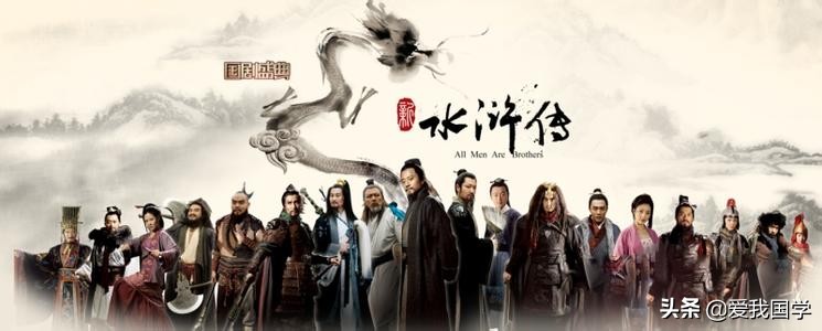 水浒传诗词诵读,水浒传诗词解释