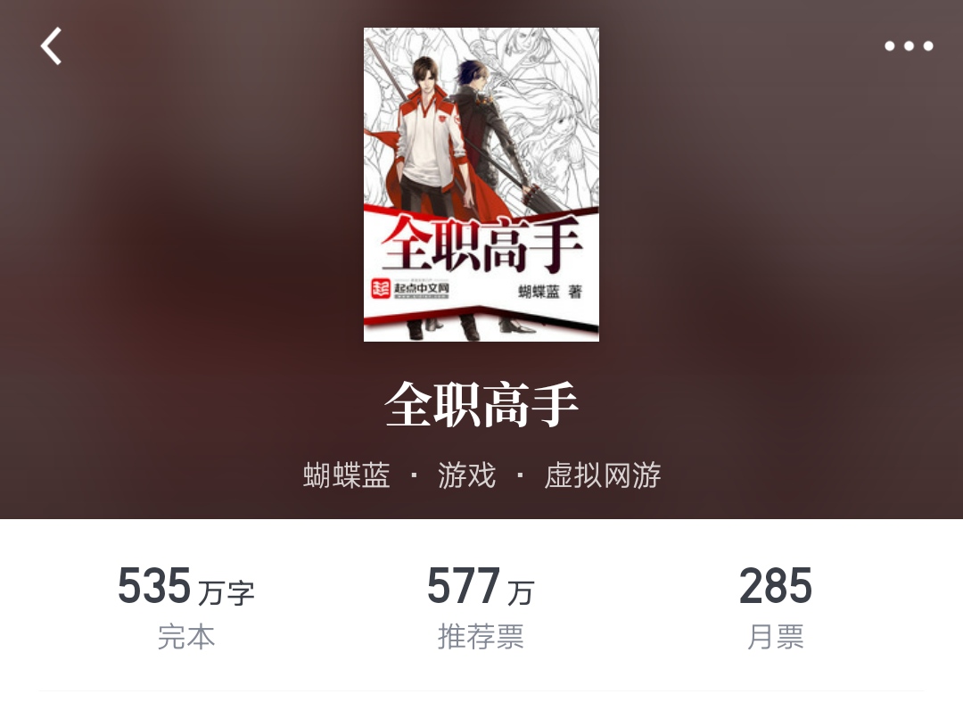 《全职高手》:一份与全职有关但似乎又无关的假书评