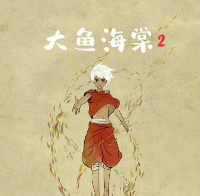 大鱼海棠2湫为什么会被复活,大鱼海棠2湫的剧情