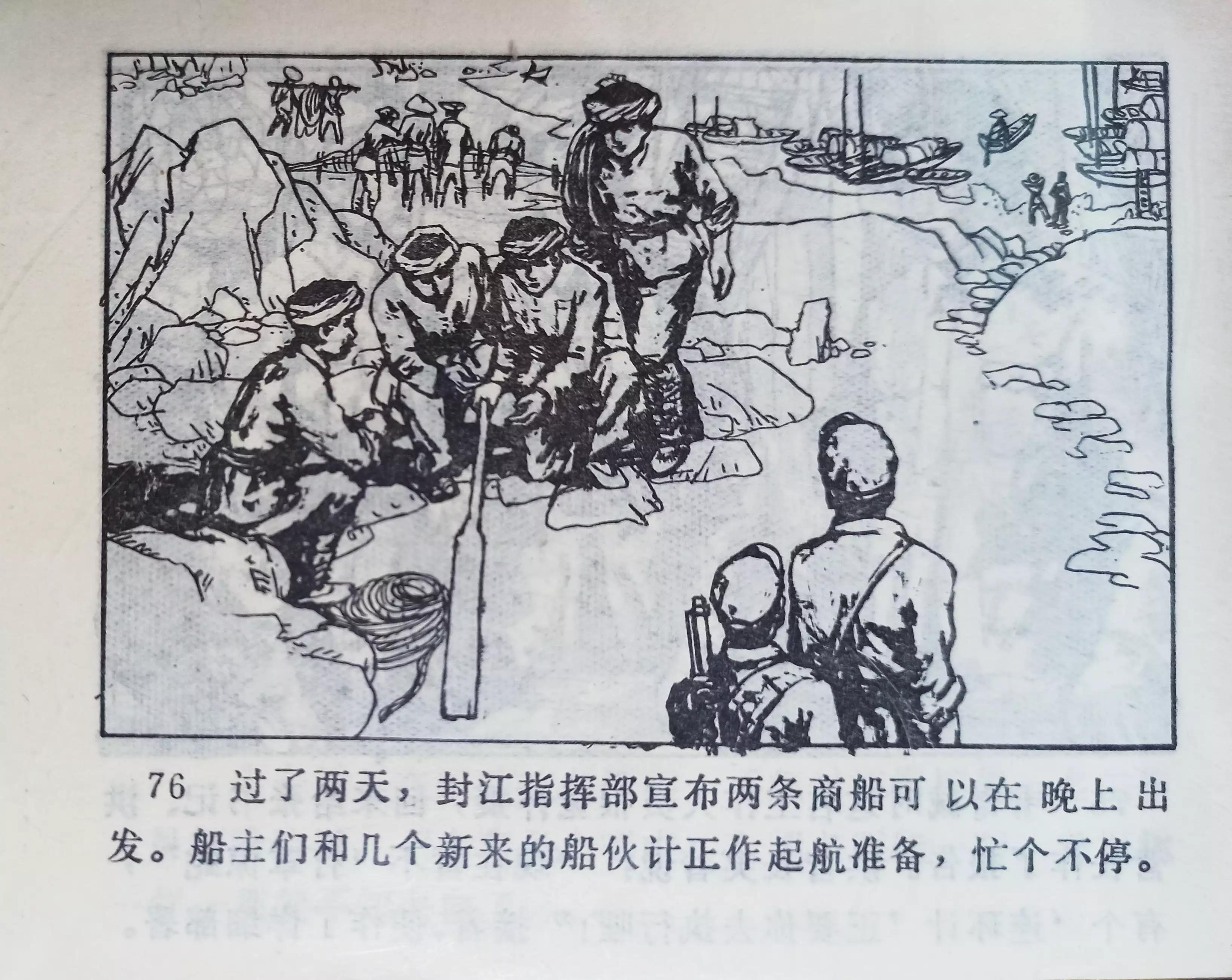 连环画三打白虎岭,连环画智歼眼镜蛇下部分